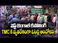 Voters Protest Against TMC At Polling Stations | West Bengal Repolling | V6 News