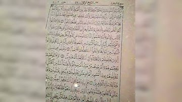 آيات بينات من سورة البقرة