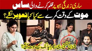 “Taweez krwane wali saas ka anjam… bahu Uk chali gai.. choti bahu bhi jadu krati rahi lekin???”