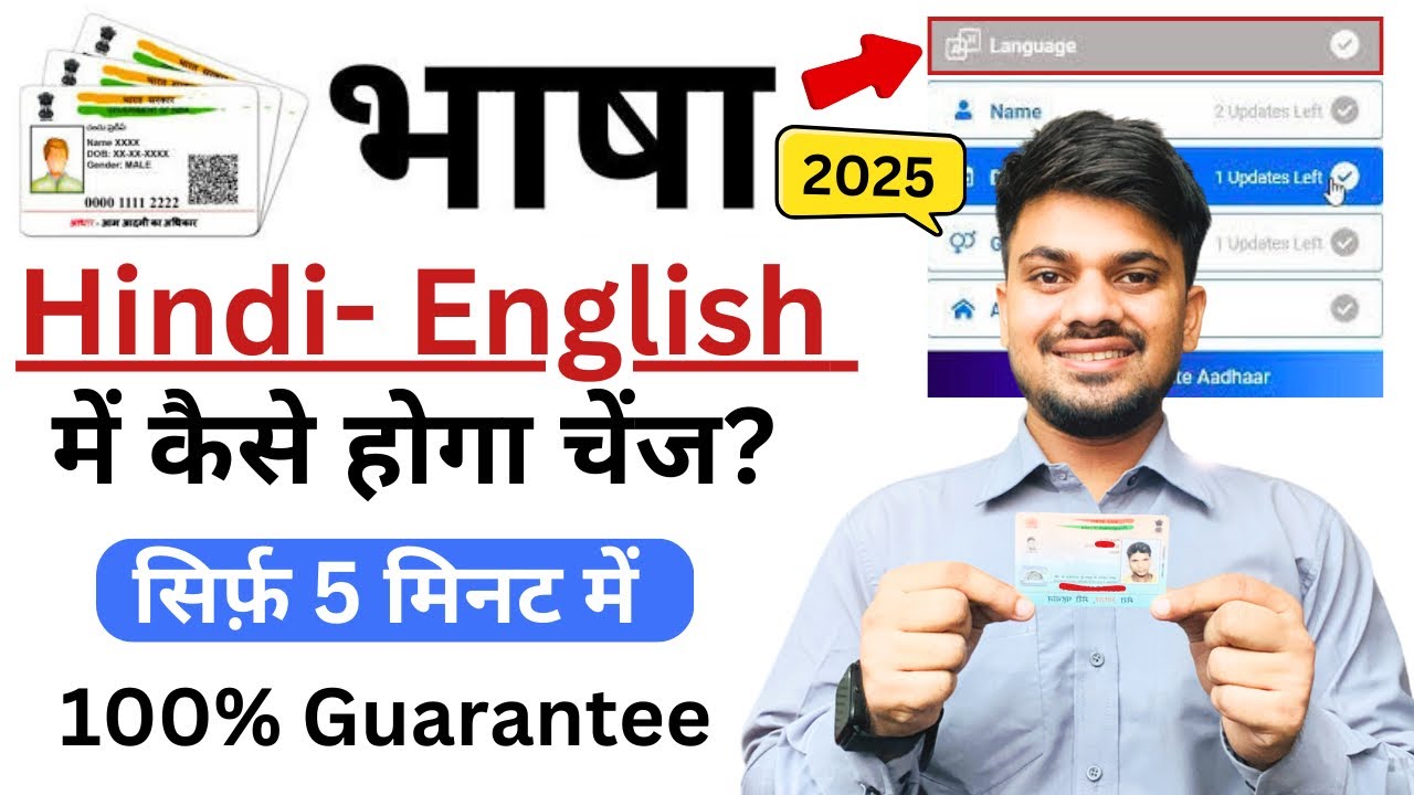 aadhar-card-language-change-problem-solved-2025-how-to-update-local