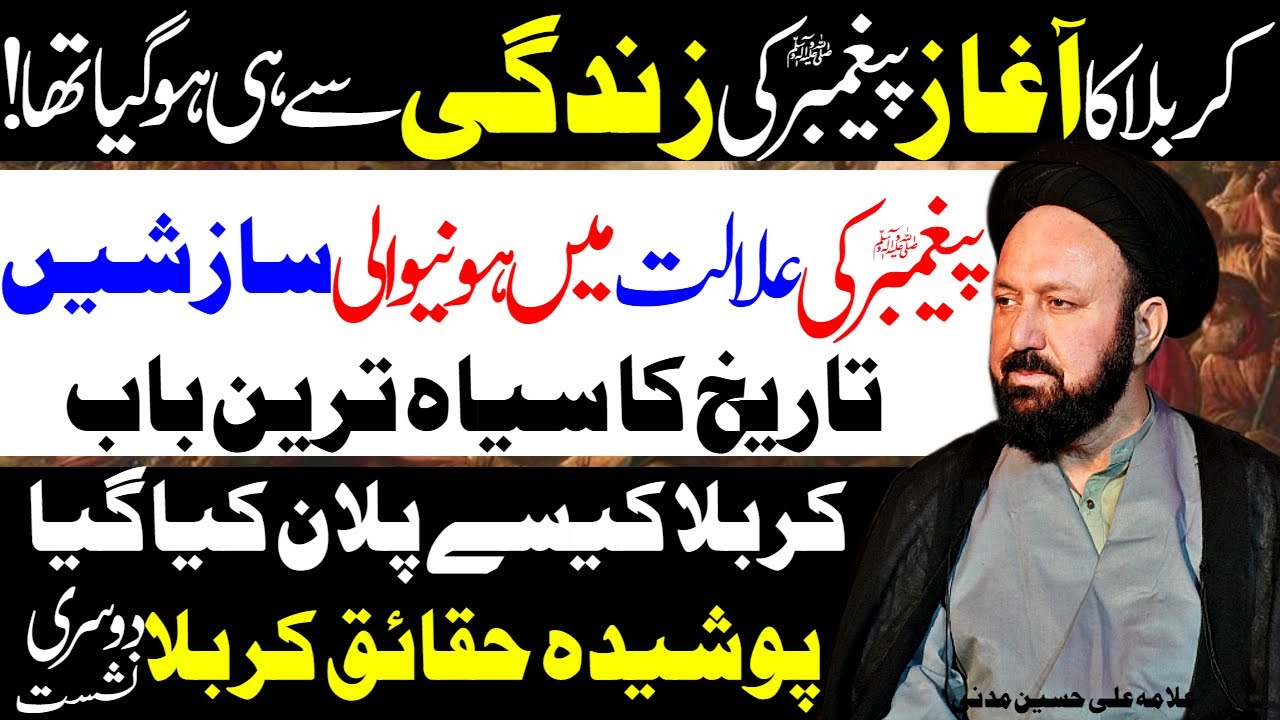 Karbala Ka Aghaz Paighambar Ki Zindagi Se Hi Ho Gya Tha | Allama Ali Hussain Madni | Al Zamin Tv