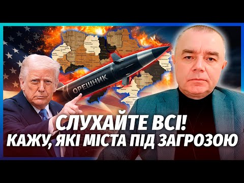 СВІТАН США ЗАМОВИЛИ БОМБАРДУВАННЯ УКРАЇНИ Вам показали НЕ ВСЕ На ядерному полігоні РФ ДИВНЕ