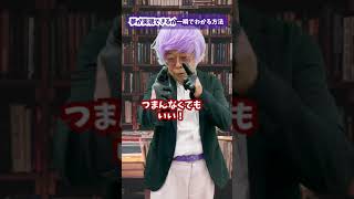 夢が実現できるか一瞬でわかる方法【精神科医・樺沢紫苑】#shorts