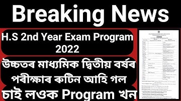 H.S 2nd Year Exam Program 2022 || Exam Program Notice || AHSEC || Joy Technicals and News
