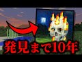 【マインクラフト】発見まで10年、絵画に隠されたワールドの物語
