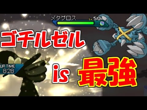 Usum ゴチルゼルのおぼえる技 入手方法など攻略情報まとめ ポケモンウルトラサンムーン 攻略大百科