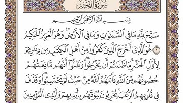 سورة  الحشر  من  الآية (1) الى الآية ( 10 ) مكررة   14 مرة  بصوت الشيخ محمد أيوب رحمه الله