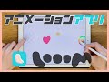 手書きアニメーションアプリLooomの使い方