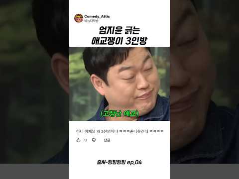 엄지윤 긁는 애교쟁이 3인방 #이선민 #<strong>예능</strong>