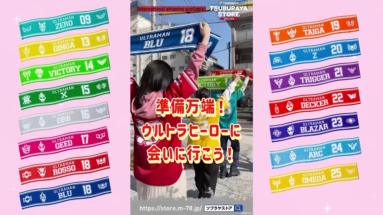 ニュージェネレーションウルトラマン マフラータオル＆メッシュポーチ