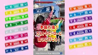 ニュージェネレーションウルトラマン マフラータオル＆メッシュポーチ
