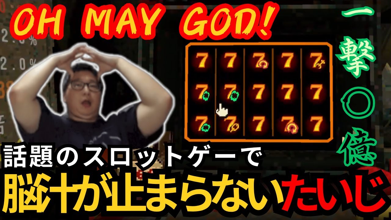 たいじの CloverPit ダイジェスト 前編【2025/10/07】