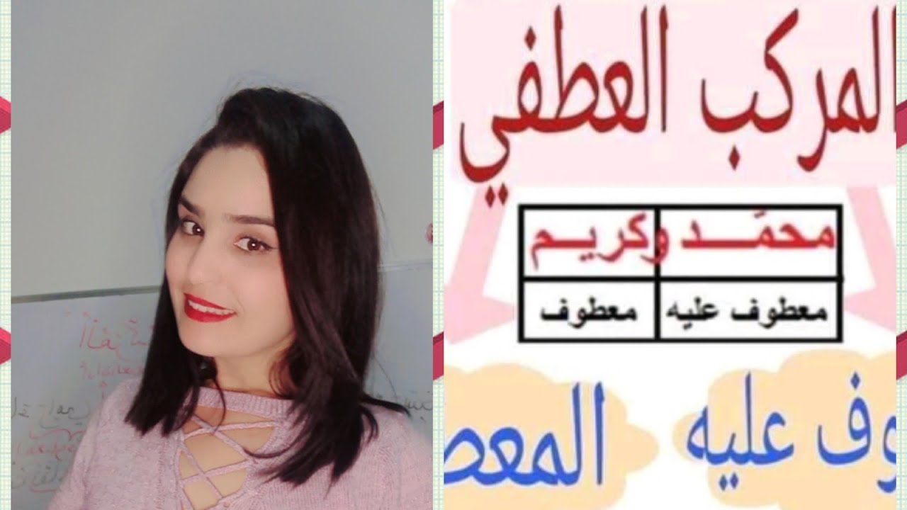 المركب العطفي💯💯