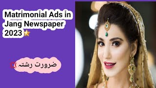 Matrimonial Ads in Jang Newspaper 2023-Zarorat-e-Rishta-Shadi karni hai?