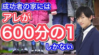 成功者の家にはアレがやたらと少ない説【天才心理学者アダム・グラントの子育てルール】