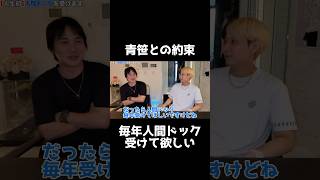 ヒカル青笹との最後の約束