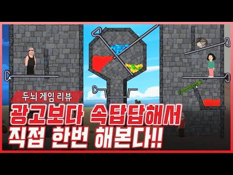   히어로 레스큐 인스타 유튜브 광고 오지게하는 그 게임 해보자 Hero Rescue 게임리뷰