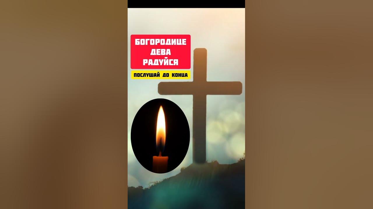 Богородице дево, радуйся хор братии валаамского монастыря. Богородица дева радуйся 150 раз слушать. Богородице дево радуйся ноты валаамский. Архангельское приветствие деве марии радуйся благодатная. Богородице дево радуйся молитва 150 раз слушать валаамский монастырь.