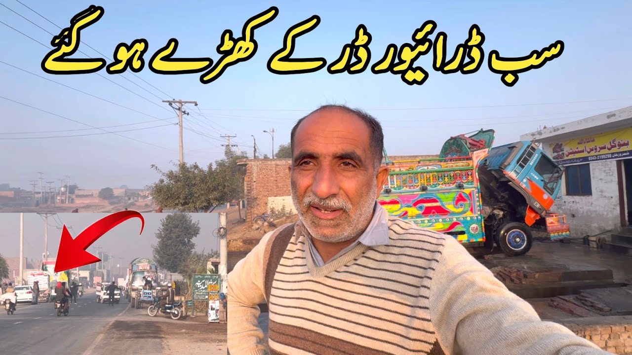 Saray driver dar ky kharay ho gy||Faisalabad||Pakistani truck driver vlog