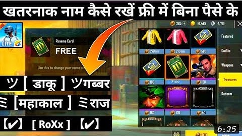 PUBG Mobile Lite Me Name Kaise Change Kare | How_to Change Name PUBG Mobile Lite