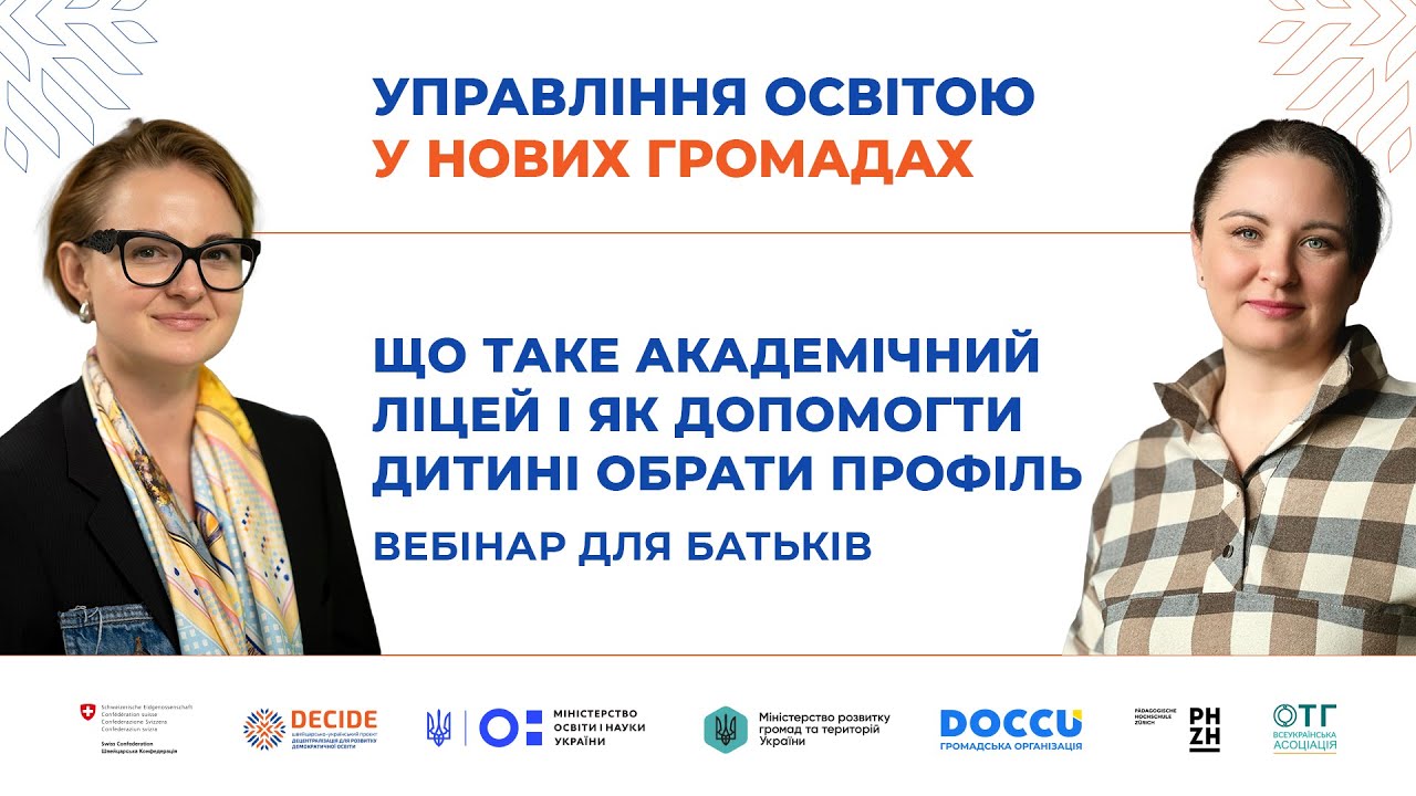 Що таке академічний ліцей і як допомогти дитині обрати профіль