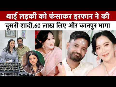 Irfan trapped a Thai woman into a second marriage, took 6 million, and fled to Kanpur; the wife r...