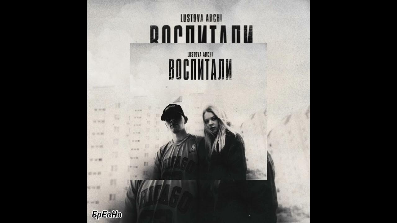 Лустова арчи. Lustova картинки. Lustova певец. Lustova затонирована душа. Alib archi невыносима.