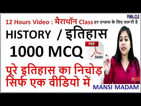 इतिहास I History most important 1000 MCQ I Mansi Madam I हर एग्जाम के लिए जरूरी है I Pinnacle