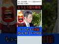 【怒り】森山「暫定税率廃止は年度内に...」いつまで先延ばしするんや！ #政治 #選挙 #税金 #国会議員 #石破内閣 #財務省 #自民党 #参院選 #shorts #暫定税率