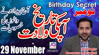 29th November | Apki Tarekh Wiladat kia Kehti Hai | Birthday Secret Astrologer Musawar Zanjani |AQTV