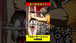 歌う戦闘者たち