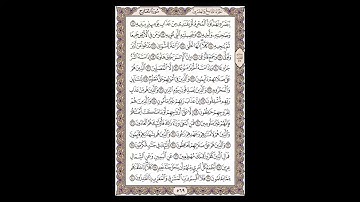 سورة المعارج - الشيخ خالد الجليل - صفحة 569 للحفظ مكررة ثلاث مرات