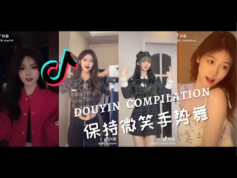 😆保持微笑手势舞 Keep Smiling Hand Gesture Dance- 2022抖音合集 TikTok Compilation DouYin