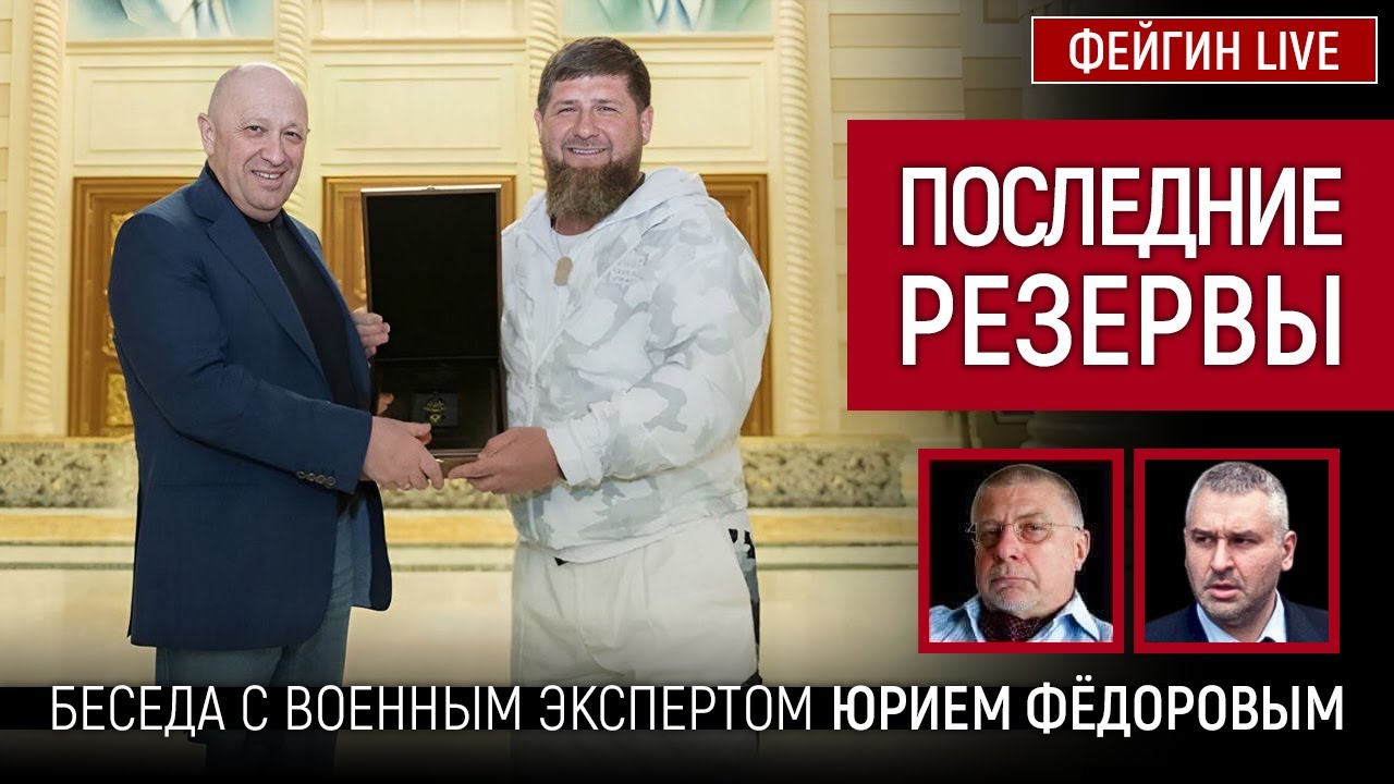 ⁣Последние резервы. Беседа с Юрием Фёдоровым