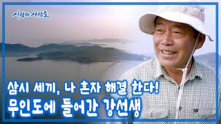 여기도 먹고 살기가 만만치 않아요. 하지만 행복합니다. [사람과 사람들 KBS 20160608 방송]