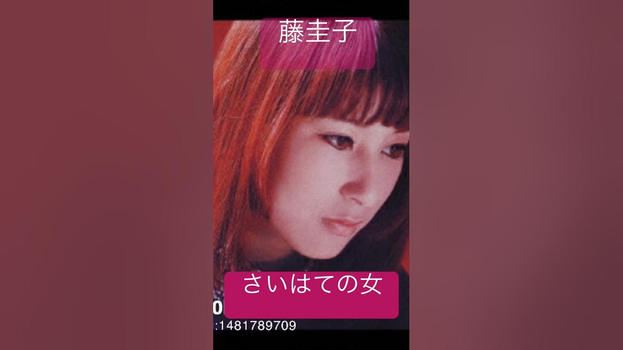 藤圭子のさいはての女 #昭和歌謡 #カバー 藤圭子のさいはての女 #昭和歌謡 #カバー