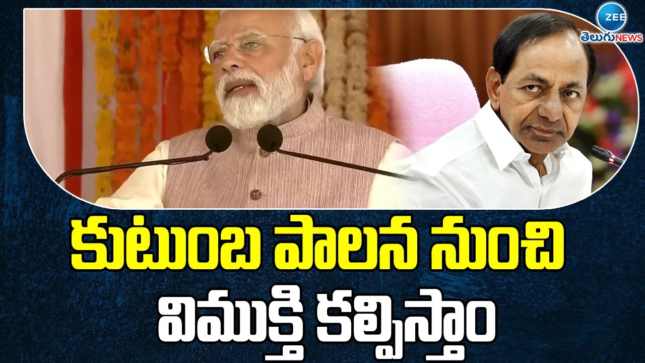 PM Modi Targets CM KCR Family | KTR, MLC Kavitha |  Modi Hyderabad Tour | Parade Ground | ZEE Telugu