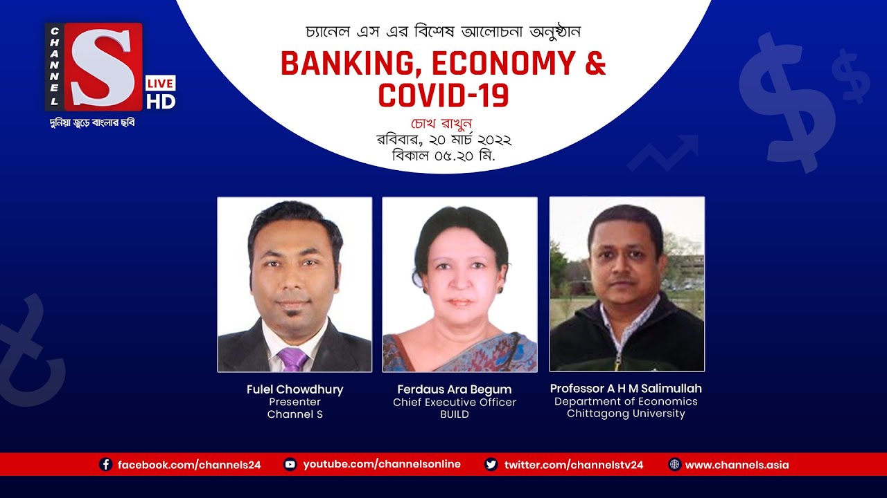 Banking, Economy & Covid19 | Eps 80 | Channel S |  Ferdaus Ara Begum  | Pro. A H M Salimullah