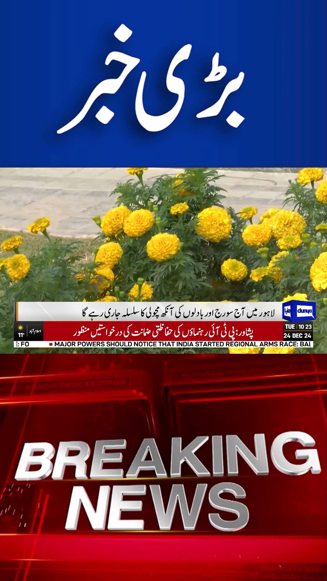 Important news regarding the rains | Lahore Weather | Dunya News #viralvideo #shortsnews