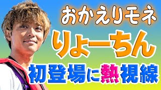 朝ドラ「おかえりモネ」キンプリ永瀬廉（及川亮）が初登場でトレンド1位！ジャニーズKing＆PrinceがNHK連続テレビ小説に初登場で清原果耶との今後に注目！りょーちんには蒔田彩珠もメロメロ！