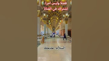 القرآن الكريم #اكسبلور #رمضانمبارك #دويتو #تيك_توك #duet #صباح_الخير #راحة_نفسية #لايك #حالات_واتس