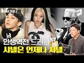 드디어 샤넬입니다! &#39;인간샤넬&#39;부터 &#39;인생역전&#39;까지 모든 것이 담긴 샤넬 스토리…