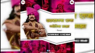 Dakkhancha Raja Jotiba Maza | Remix | DJ Rushi Remix X DJ Inzz Remix