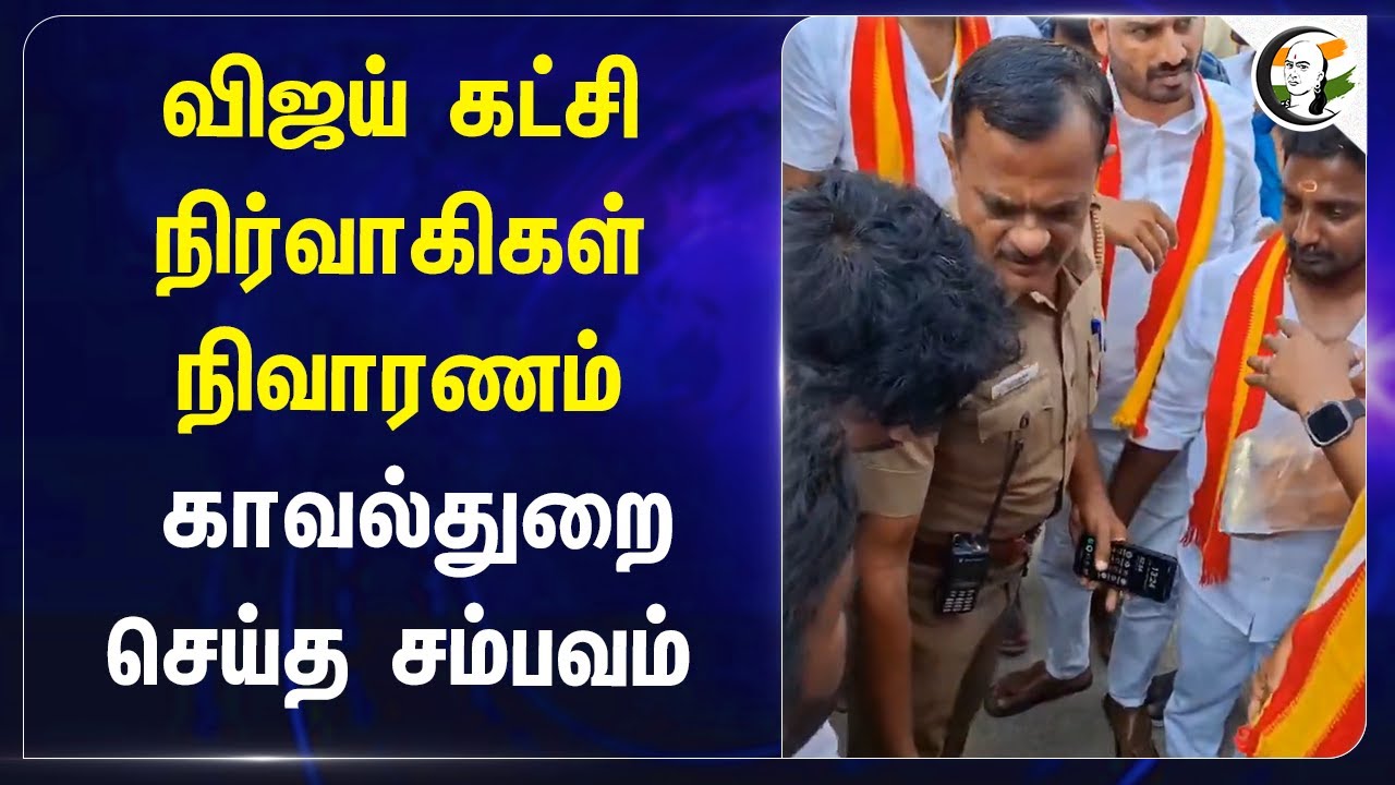 Vijay Party நிர்வாகிகள் நிவாரணம்.. Police செய்த சம்பவம் | Flood Relief | Pallavaram