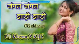 जंगल जंगल झाड़ी झाड़ी खोजोंव सावरिया ला।। cg DJ khemu x kyl Dan's mix old song