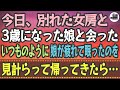 【感動する話】今日、別れた女房と3歳になった娘と会った。別れてからのほうが、いわゆる父親になれてたと思う。いつものように娘が疲れて眠ったのを見計らって帰ってきたら…