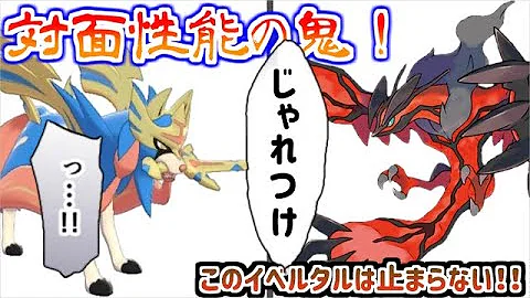 アニポキ ザシアンにも勝てる 壁瞑想バトンエーフィ イベルタルが強すぎてガチで最強な件ｗｗｗ ポケモン剣盾 Mp3