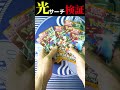 【光サーチ】古代の咆哮は透ける? ポケモンカード