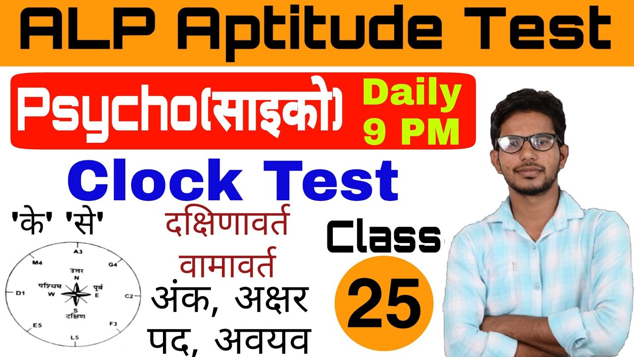 alp-cbt-3-clock-test-psycho-aptitude-classes-watch-test-following-direction-tricks-asm