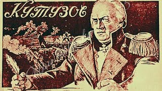 Кутузов ( Реж. Владимир Петров 1943 Г.)
